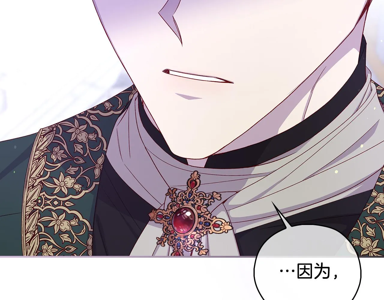 第88话 嫁给我吧！ 第96页