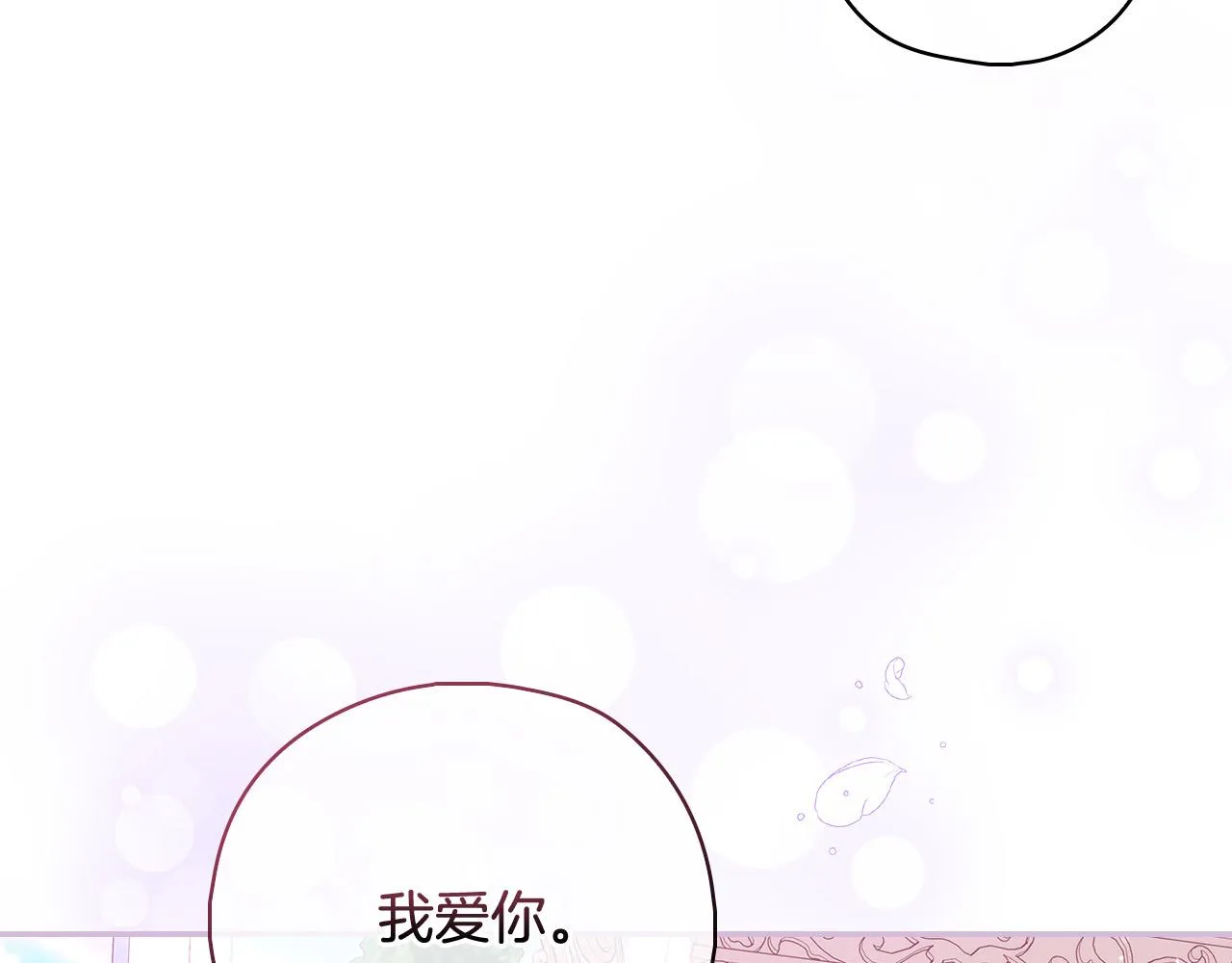 第88话 嫁给我吧！ 第97页