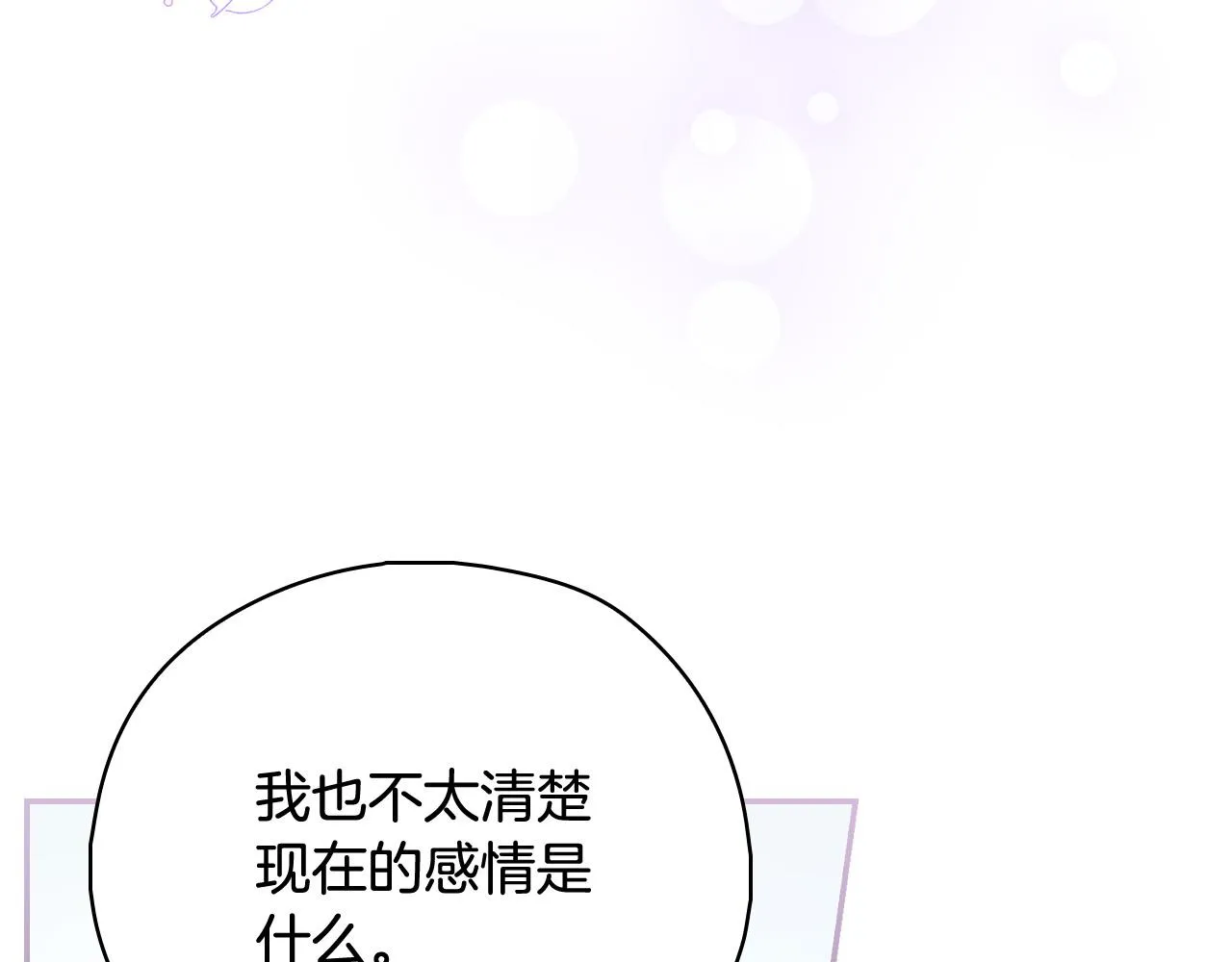 第88话 嫁给我吧！ 第101页