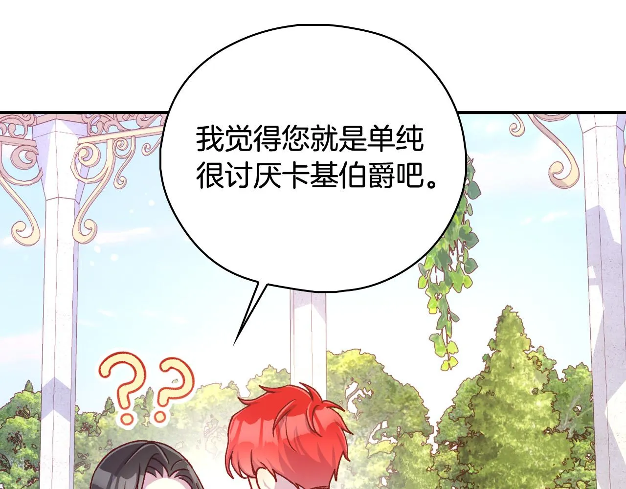 第88话 嫁给我吧！ 第109页