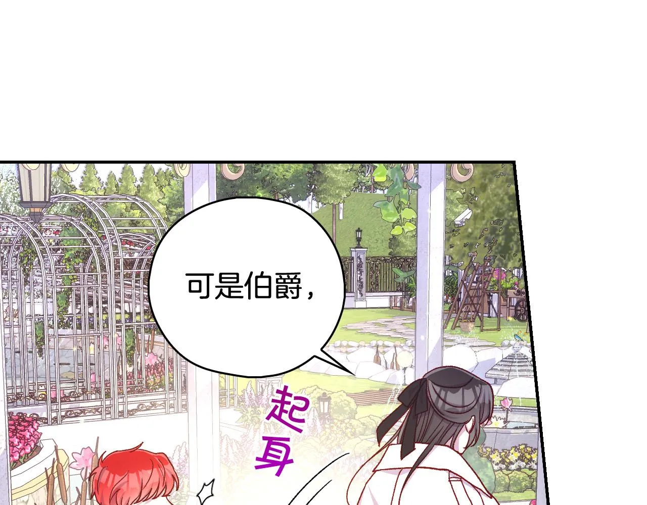 第88话 嫁给我吧！ 第116页