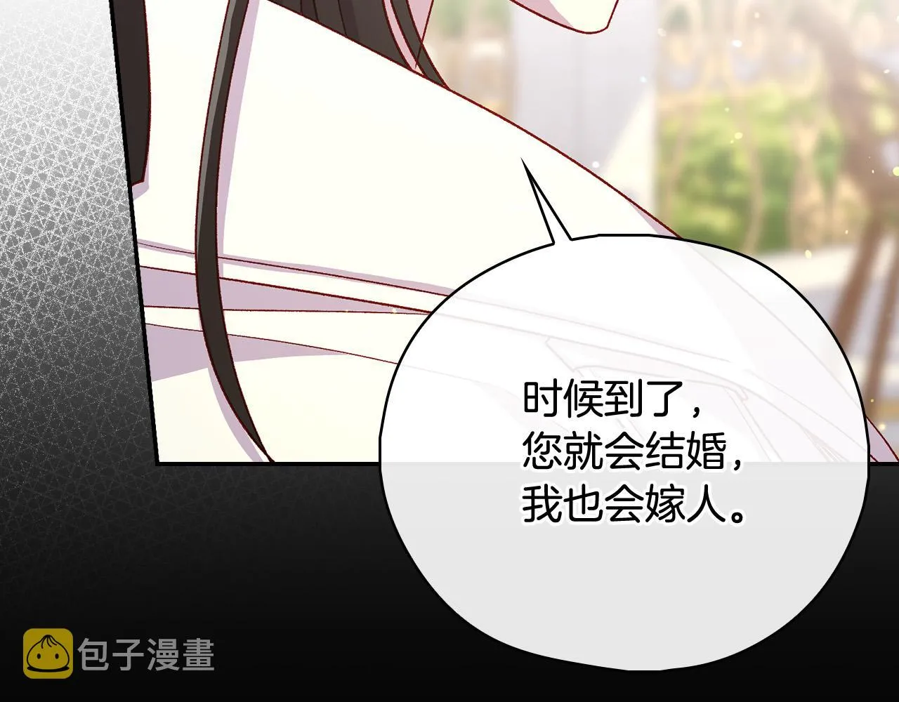 第88话 嫁给我吧！ 第119页