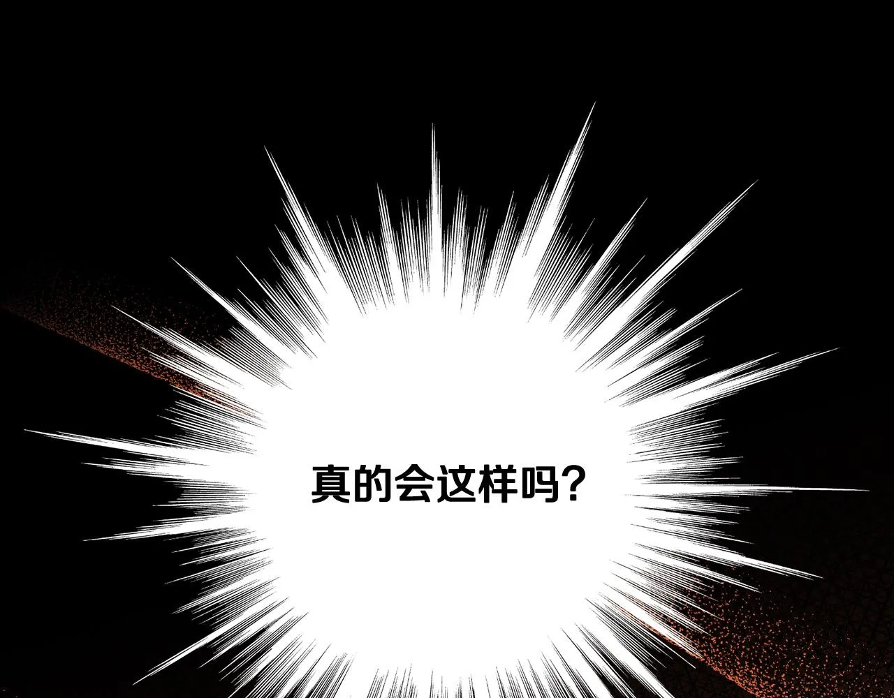 第88话 嫁给我吧！ 第121页