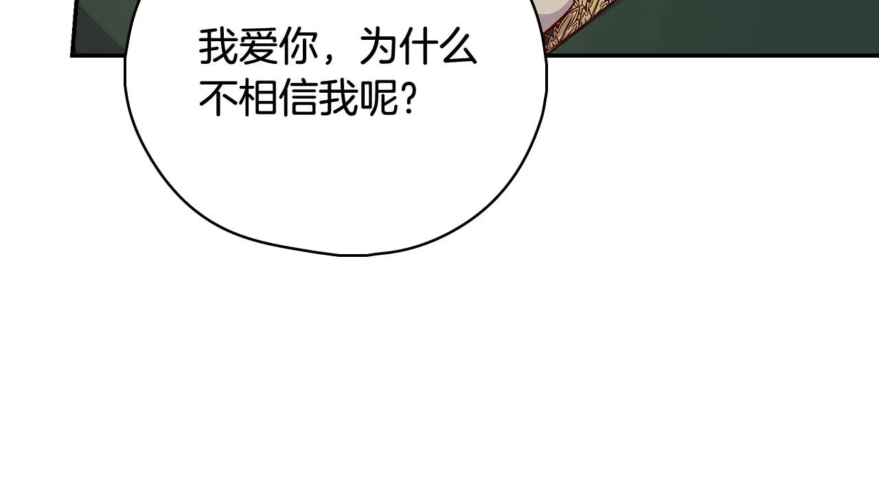 第88话 嫁给我吧！ 第138页
