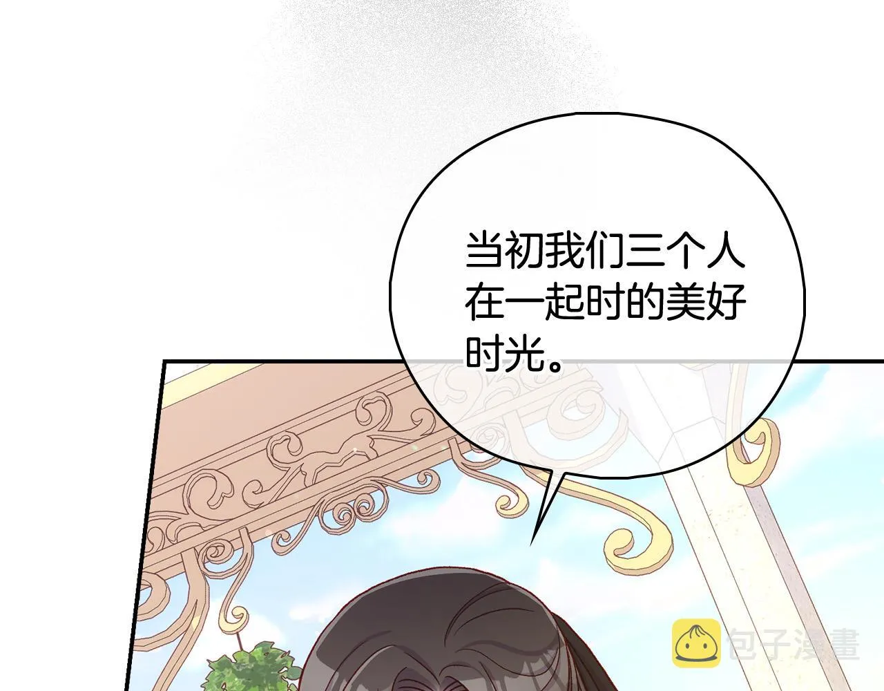 第88话 嫁给我吧！ 第143页