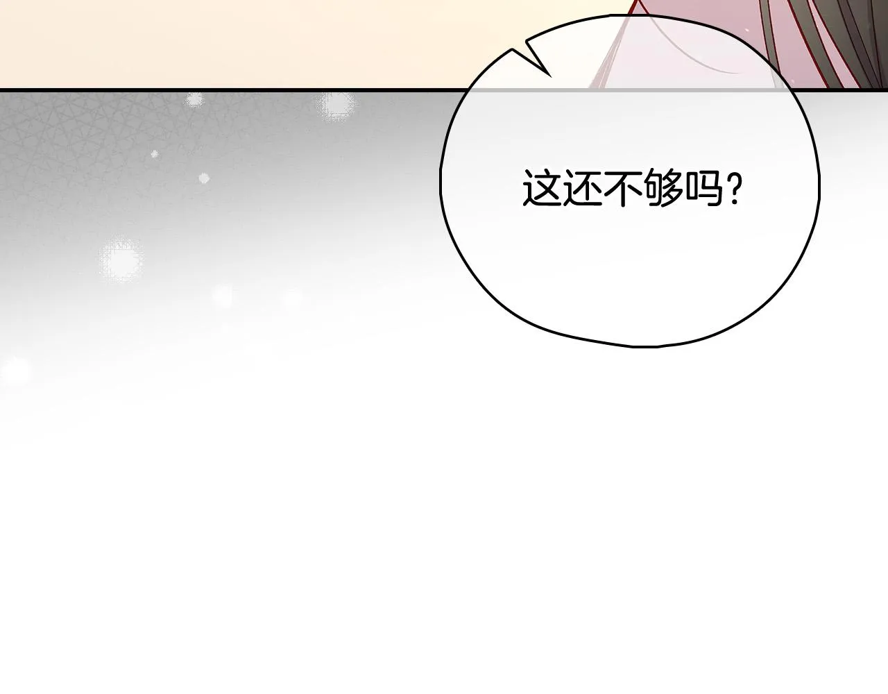 第88话 嫁给我吧！ 第147页