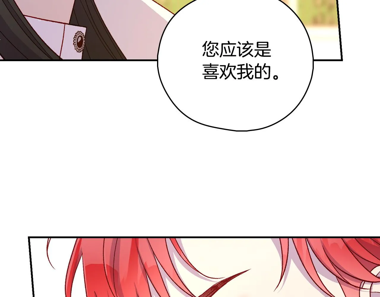 第88话 嫁给我吧！ 第156页