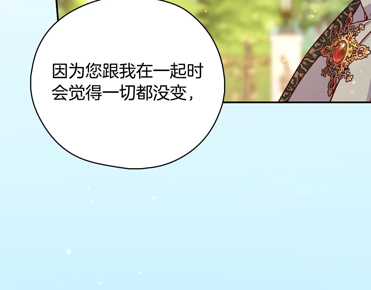 第88话 嫁给我吧！ 第158页