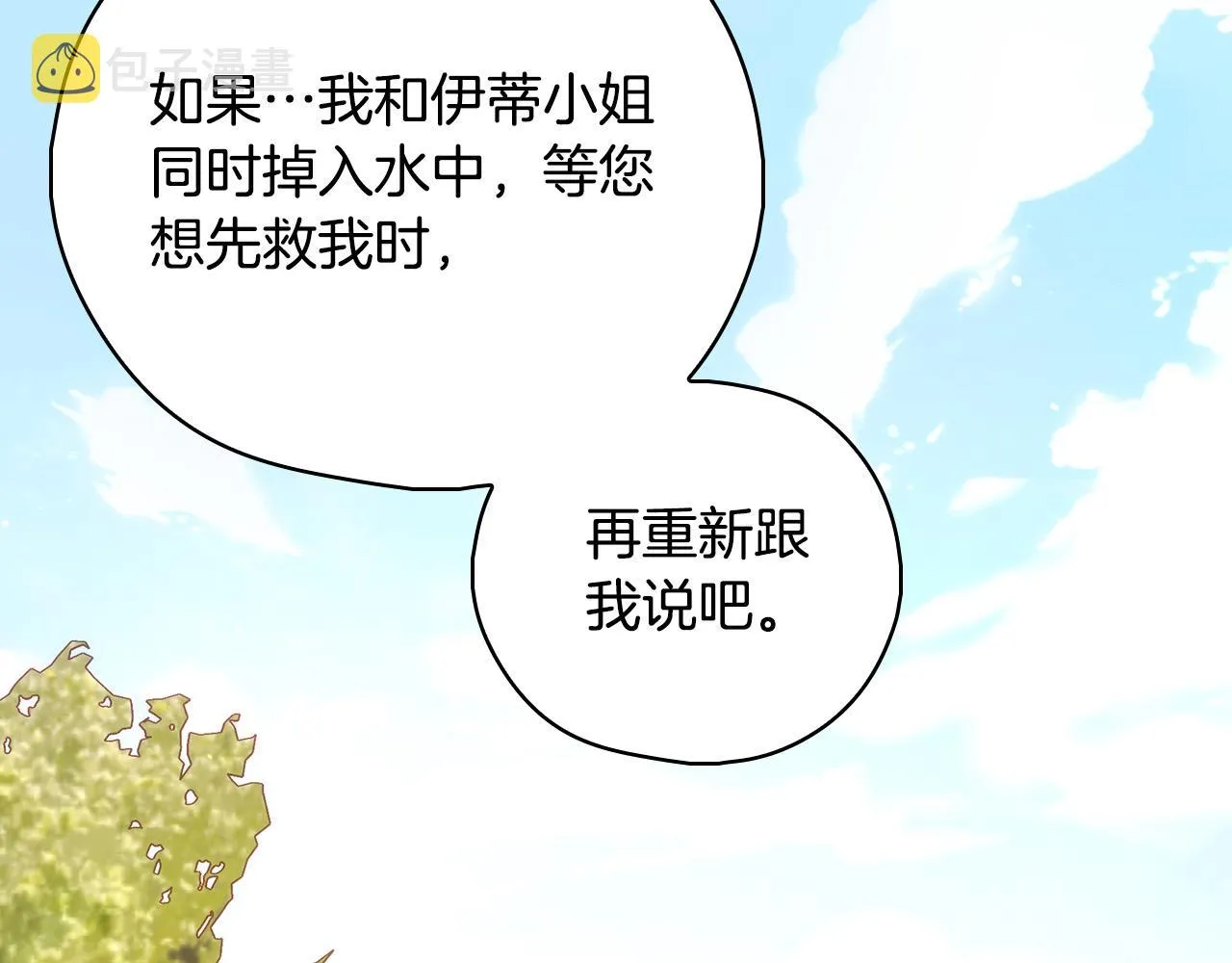 第88话 嫁给我吧！ 第160页