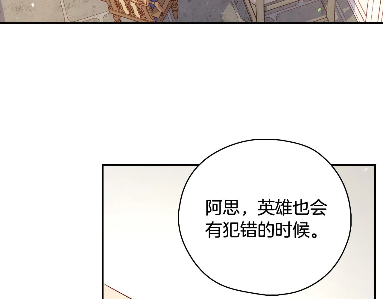 第89话 嗜血的鲤鱼 第13页