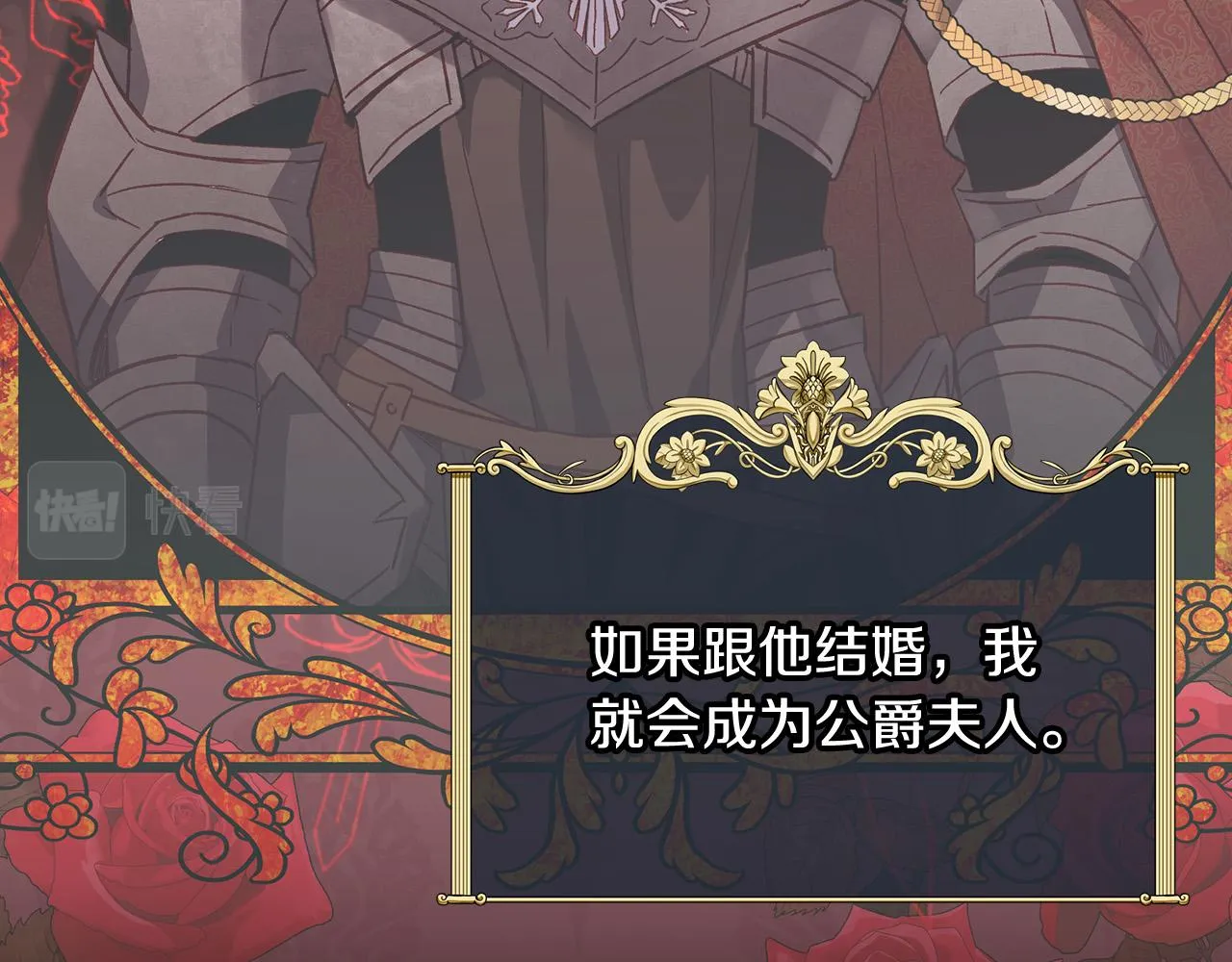 第89话 嗜血的鲤鱼 第23页