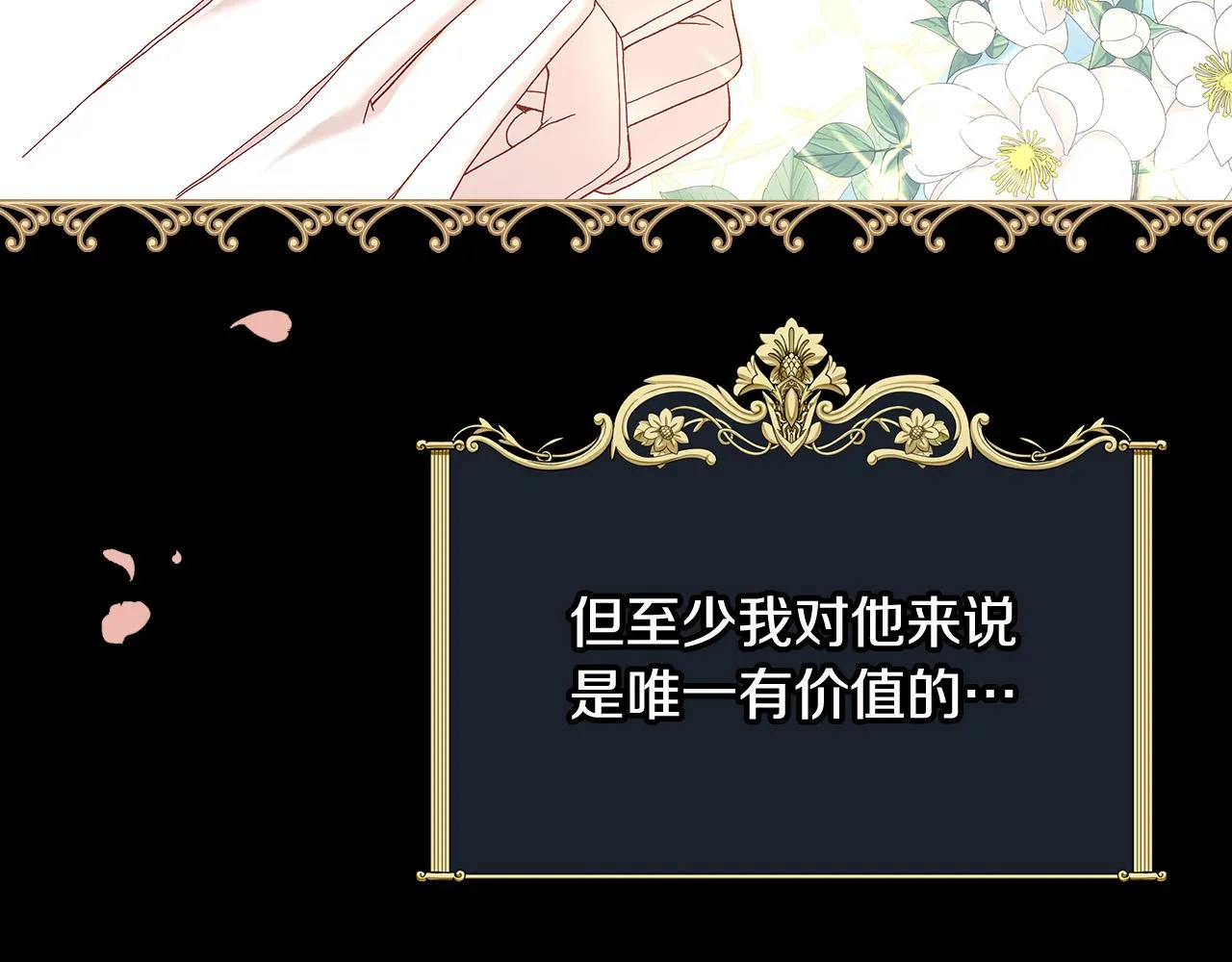 第89话 嗜血的鲤鱼 第26页