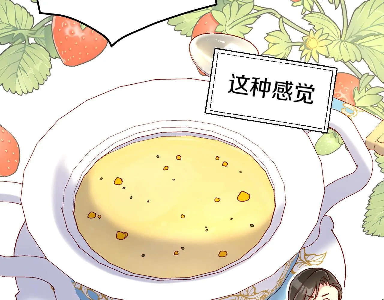 第89话 嗜血的鲤鱼 第44页