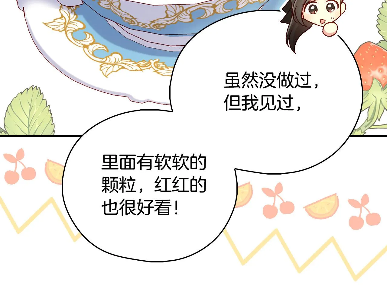第89话 嗜血的鲤鱼 第45页