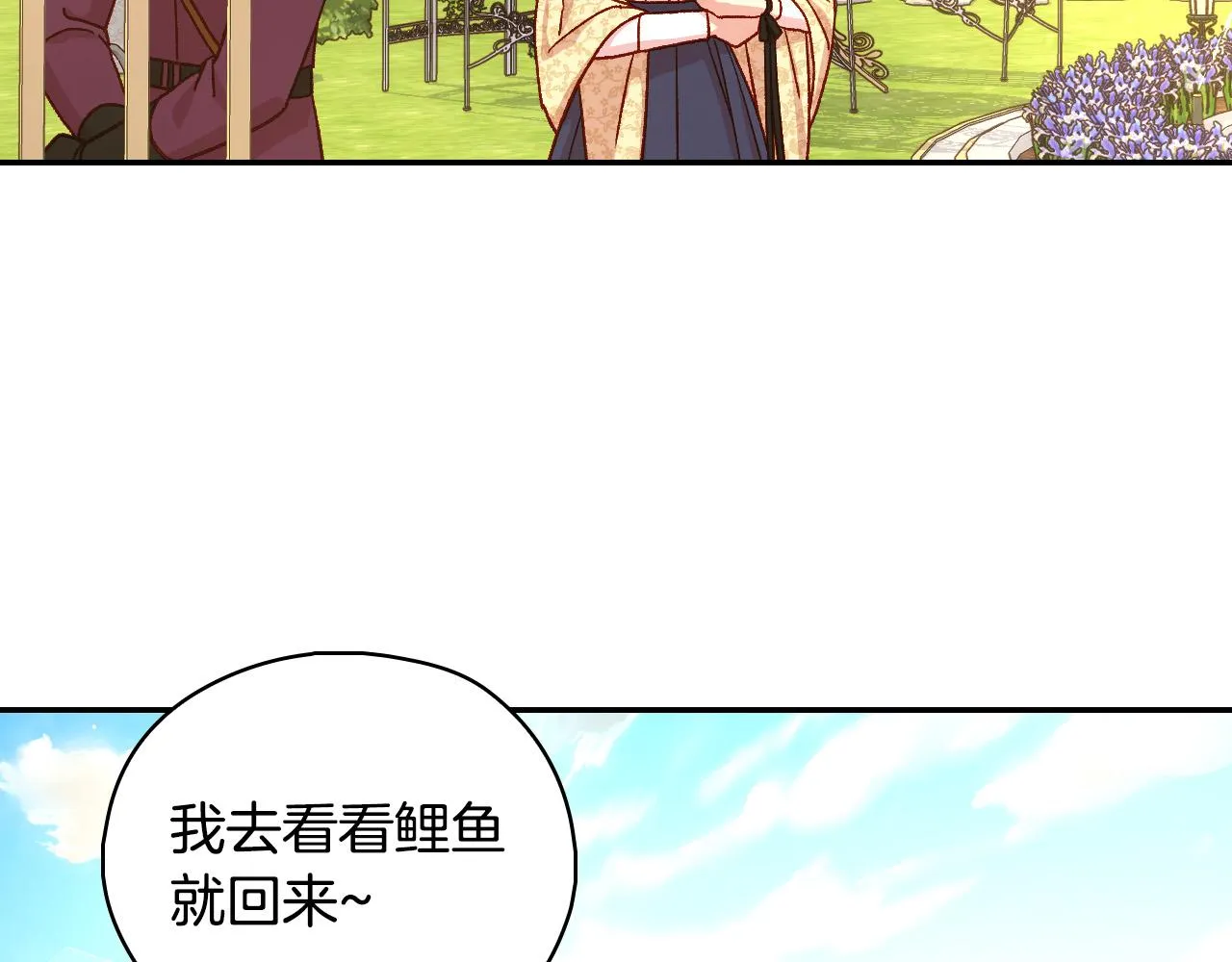 第89话 嗜血的鲤鱼 第73页