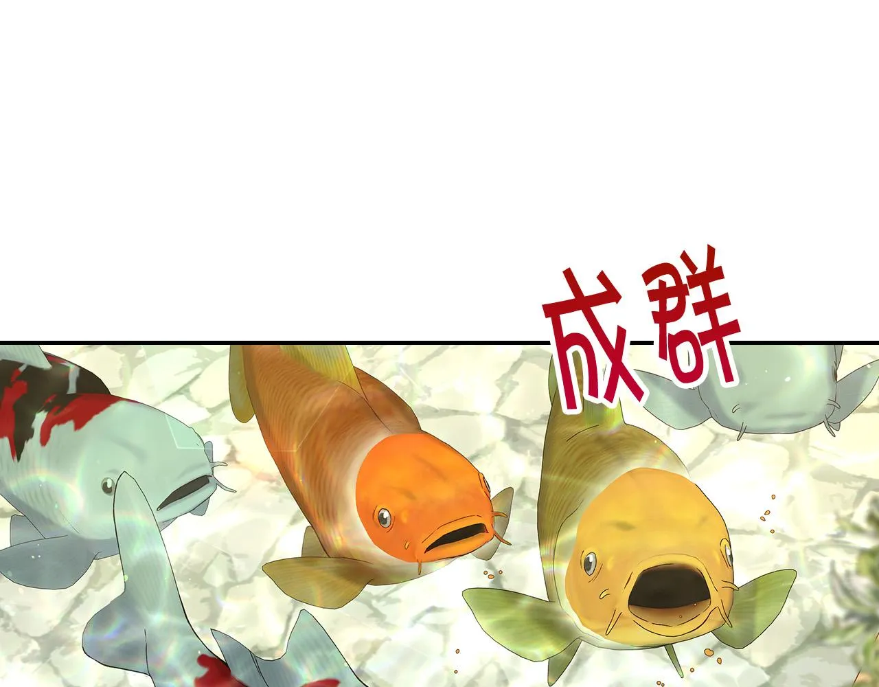 第89话 嗜血的鲤鱼 第80页