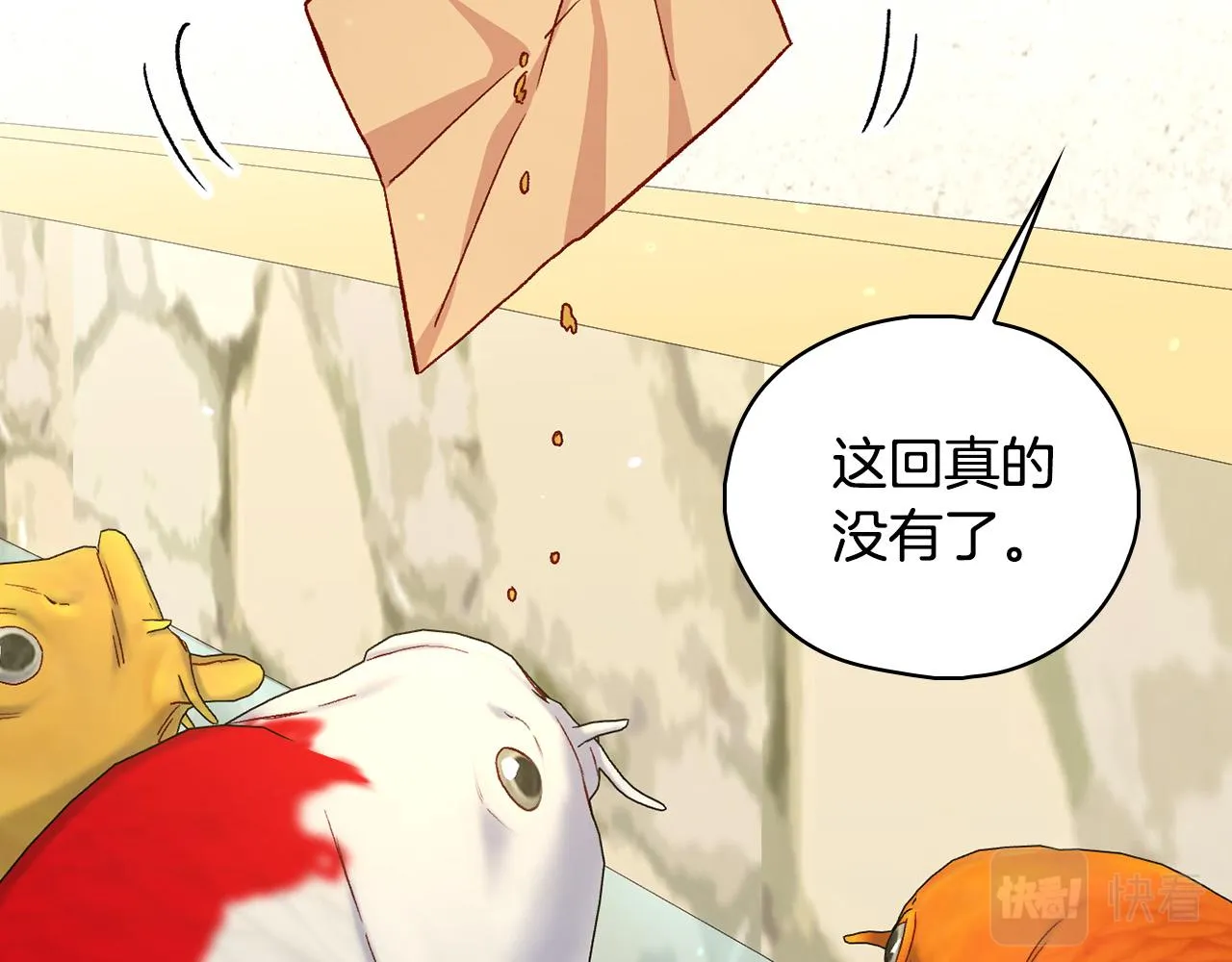 第89话 嗜血的鲤鱼 第90页