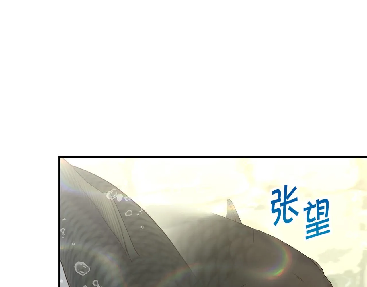 第89话 嗜血的鲤鱼 第96页
