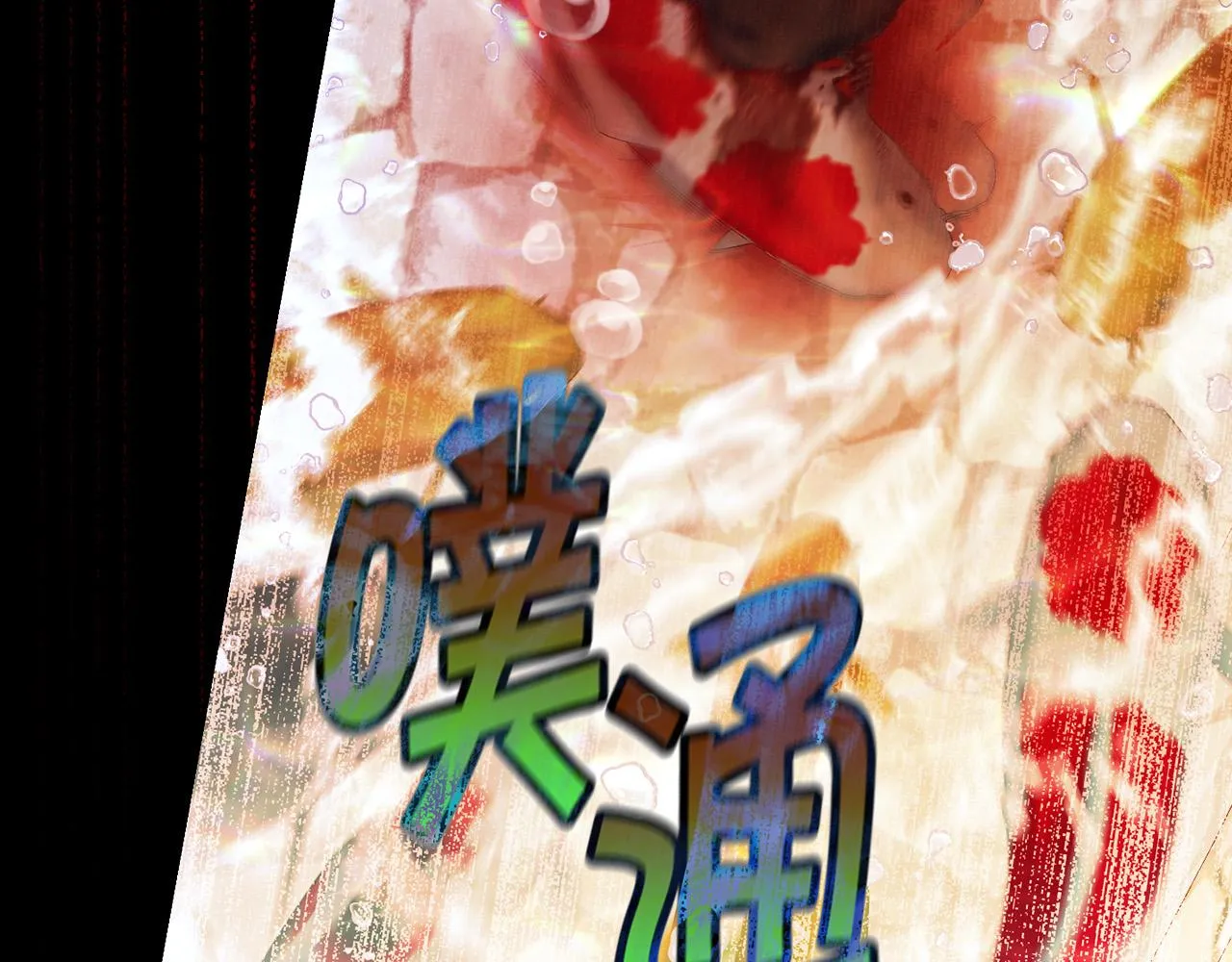 第89话 嗜血的鲤鱼 第114页