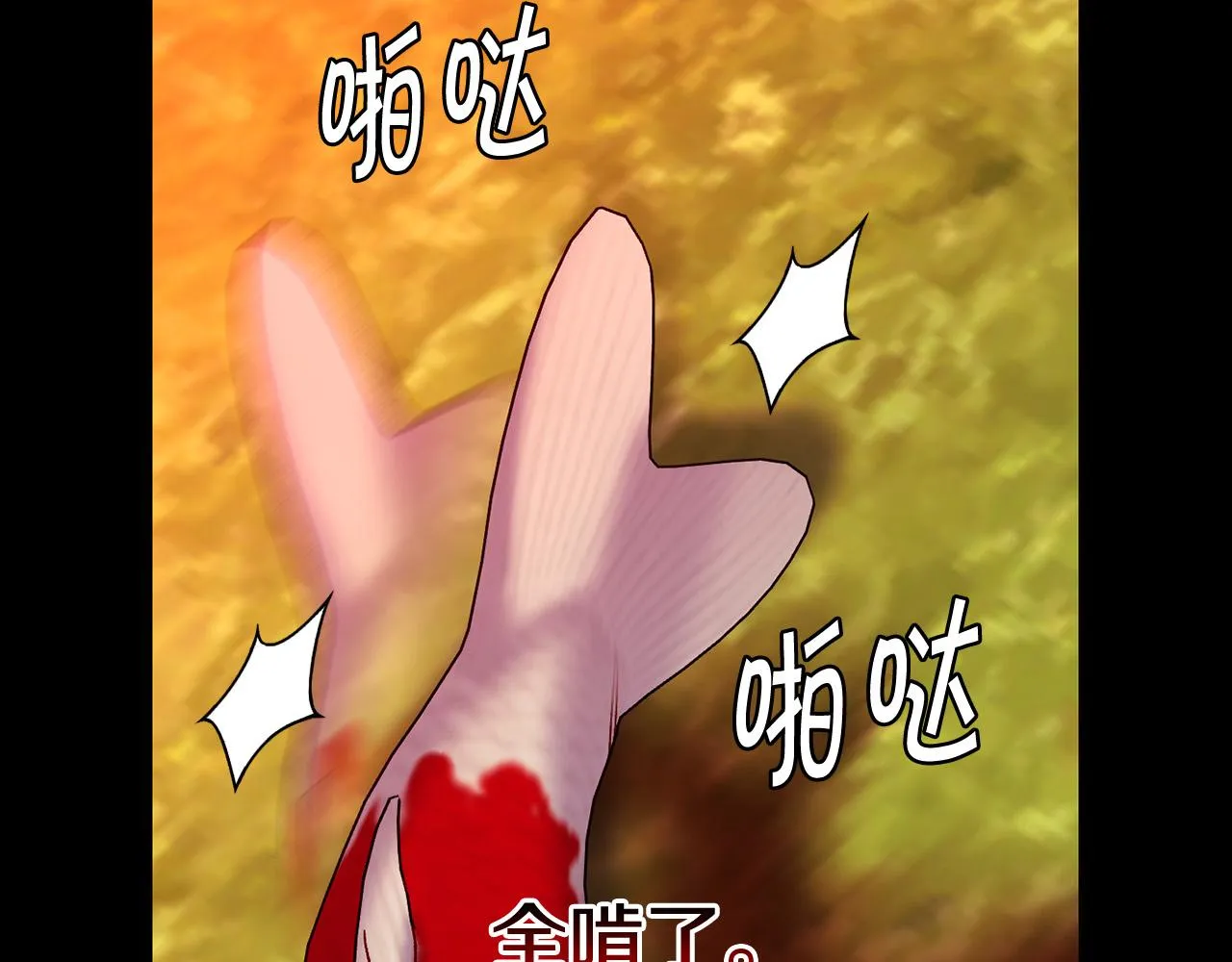 第89话 嗜血的鲤鱼 第135页