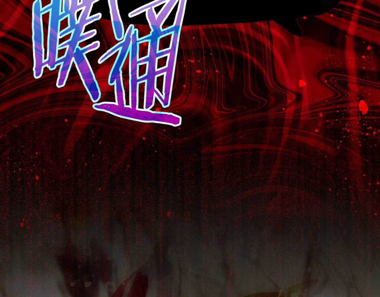 第89话 嗜血的鲤鱼 第140页