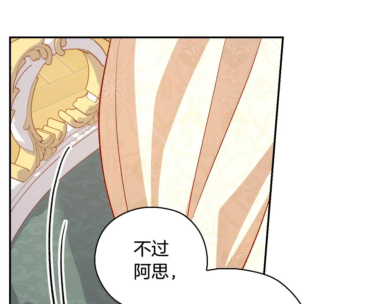 第94话 成为全场焦点！ 第15页