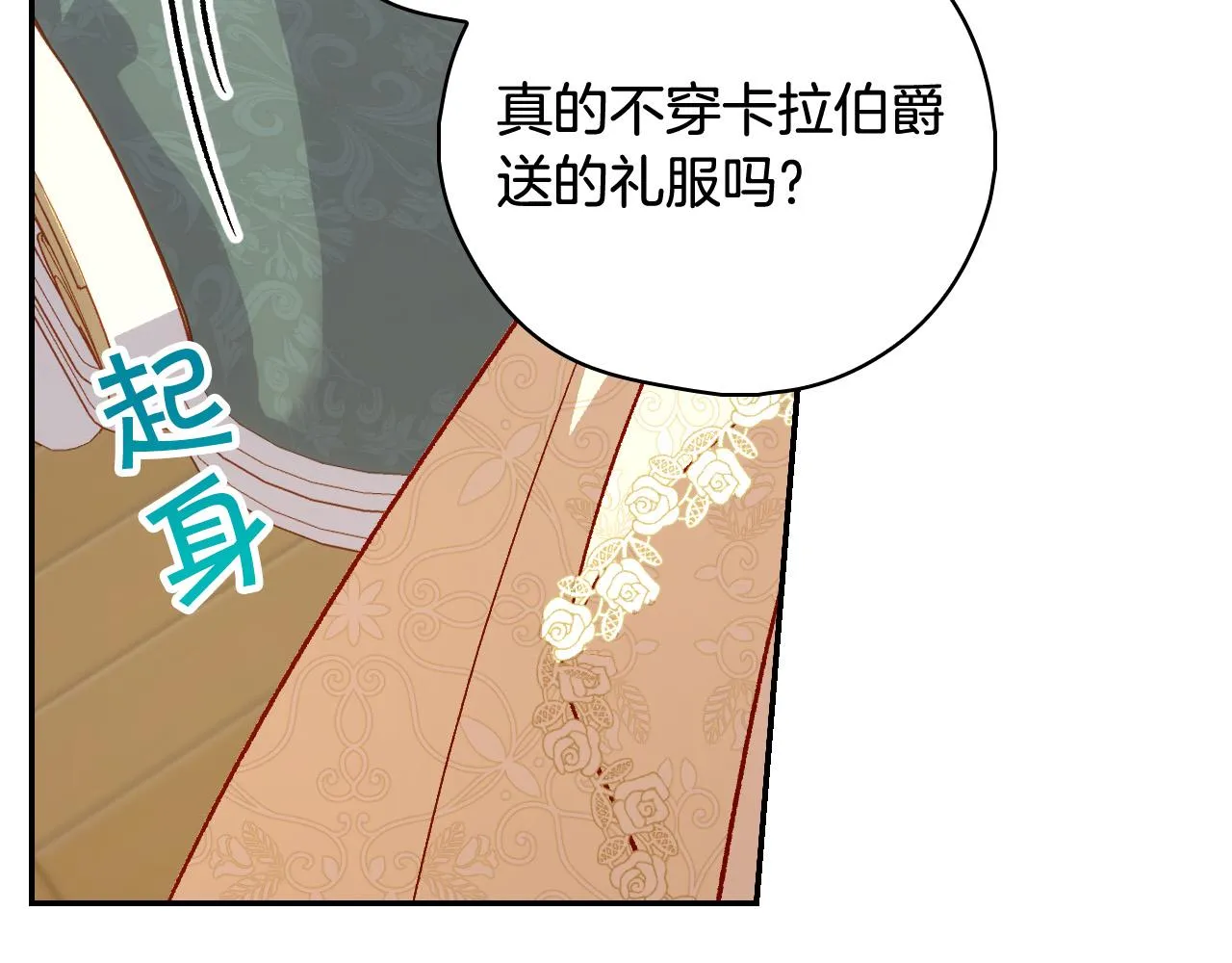 第94话 成为全场焦点！ 第16页