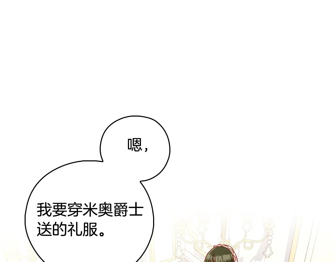 第94话 成为全场焦点！ 第17页