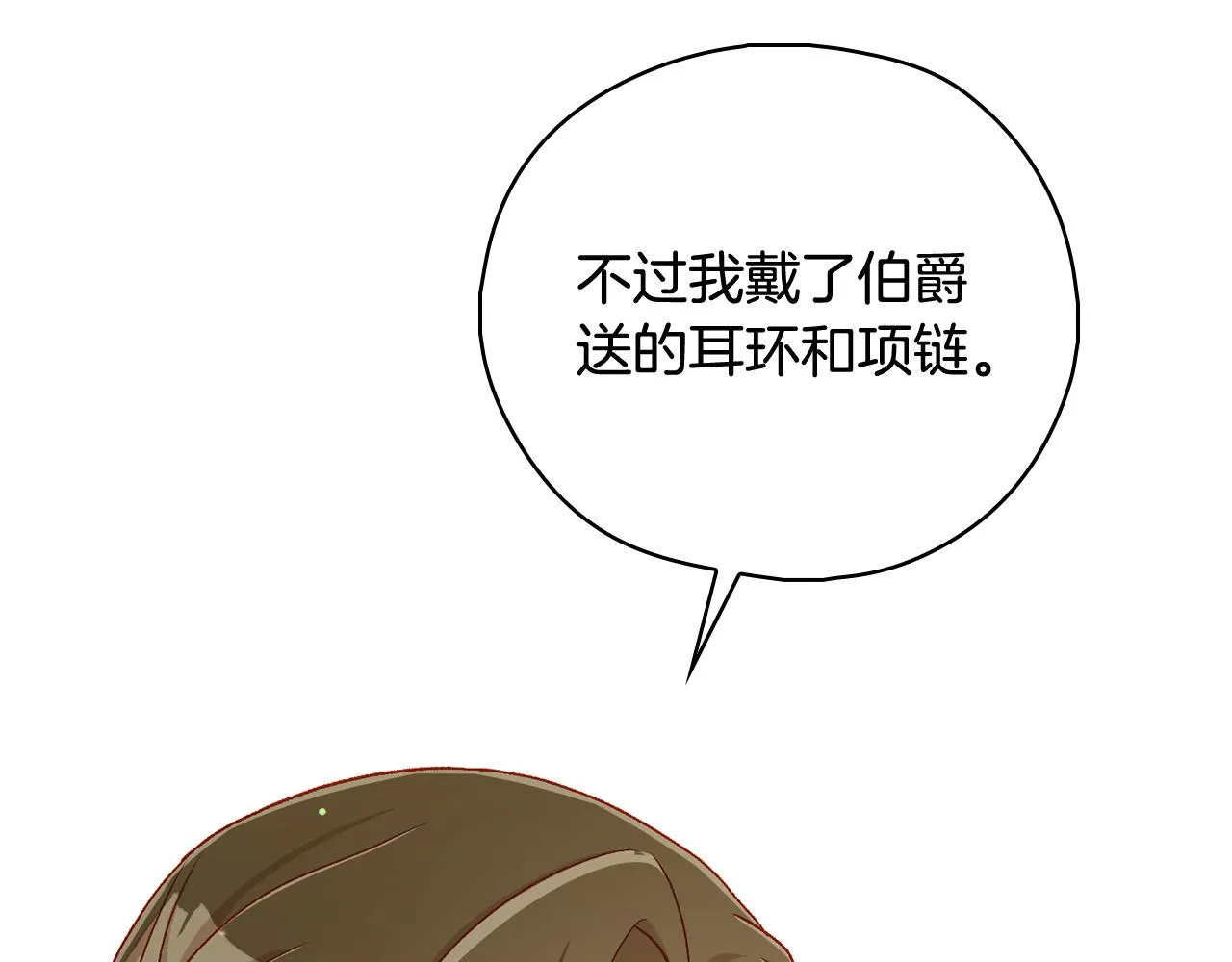 第94话 成为全场焦点！ 第20页