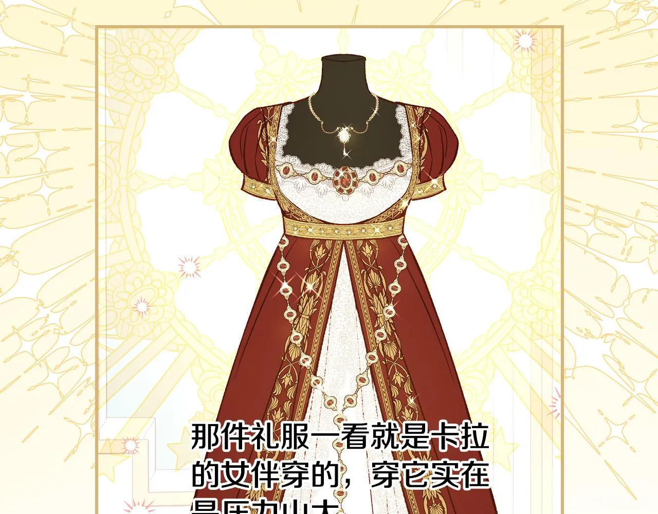 第94话 成为全场焦点！ 第23页