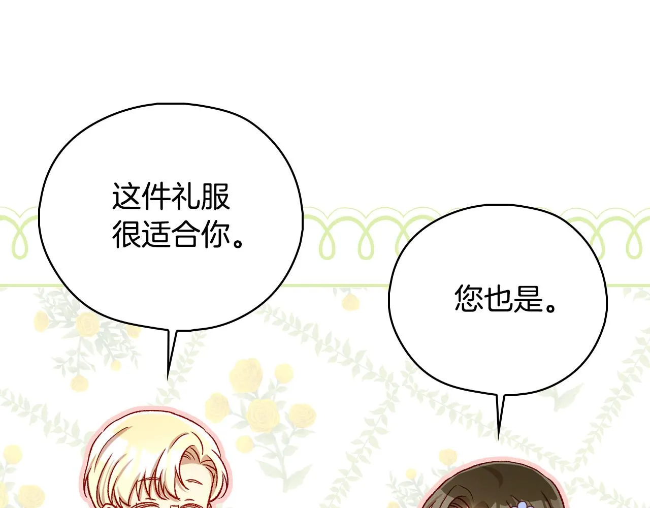 第94话 成为全场焦点！ 第43页