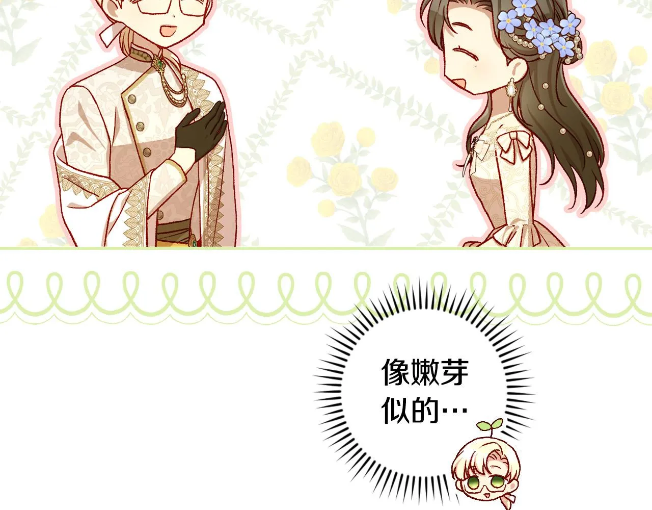 第94话 成为全场焦点！ 第44页
