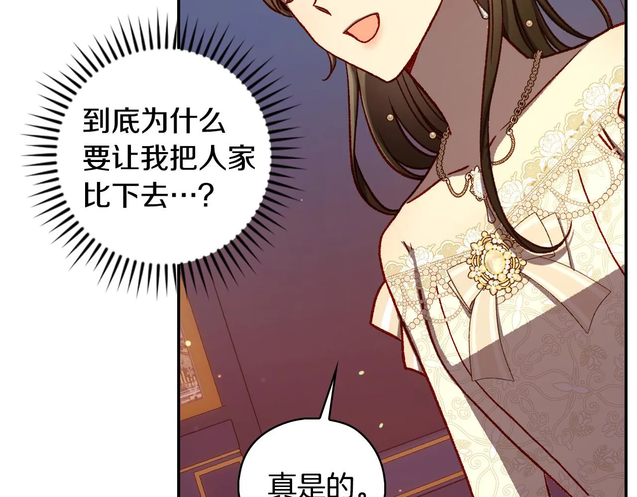第94话 成为全场焦点！ 第68页