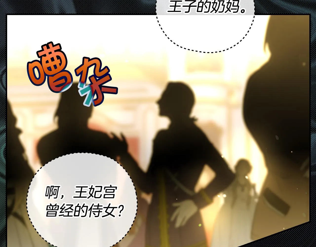 第94话 成为全场焦点！ 第113页