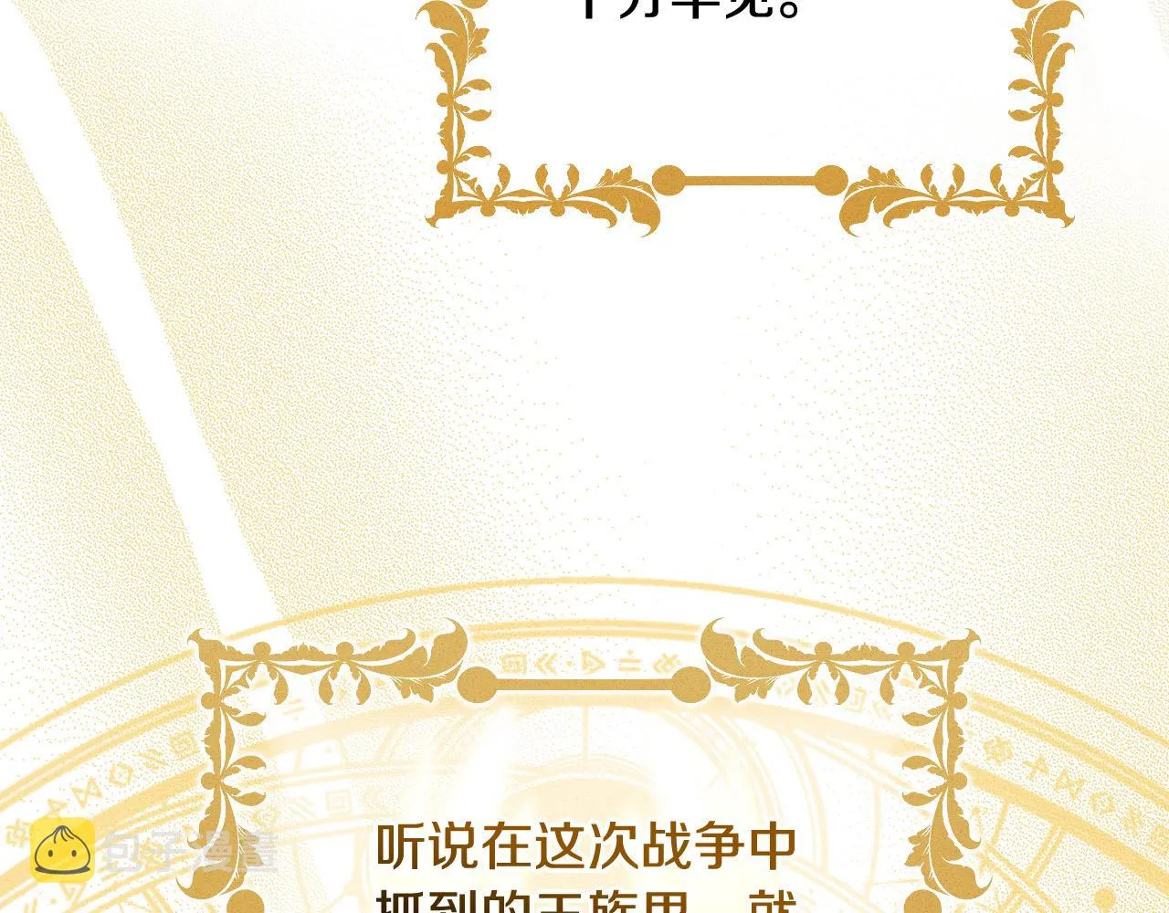 第94话 成为全场焦点！ 第189页