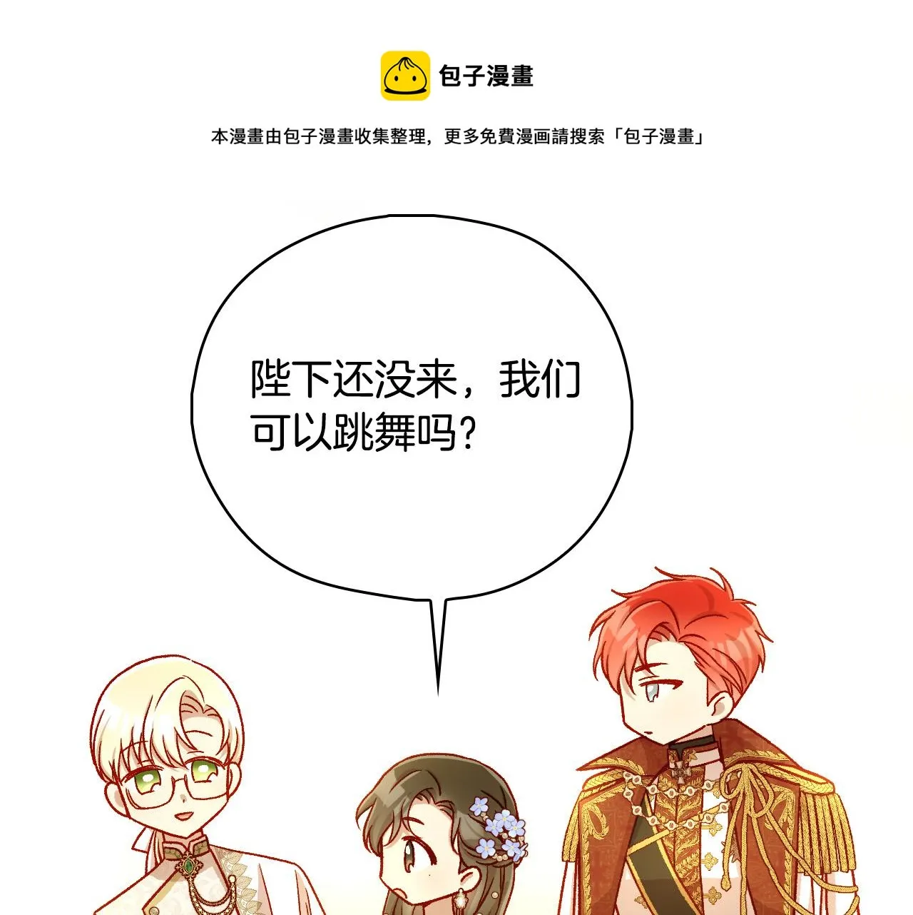 第94话 成为全场焦点！ 第197页