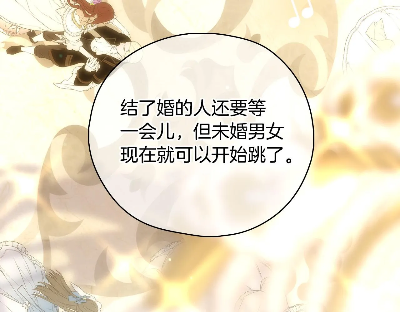 第94话 成为全场焦点！ 第199页