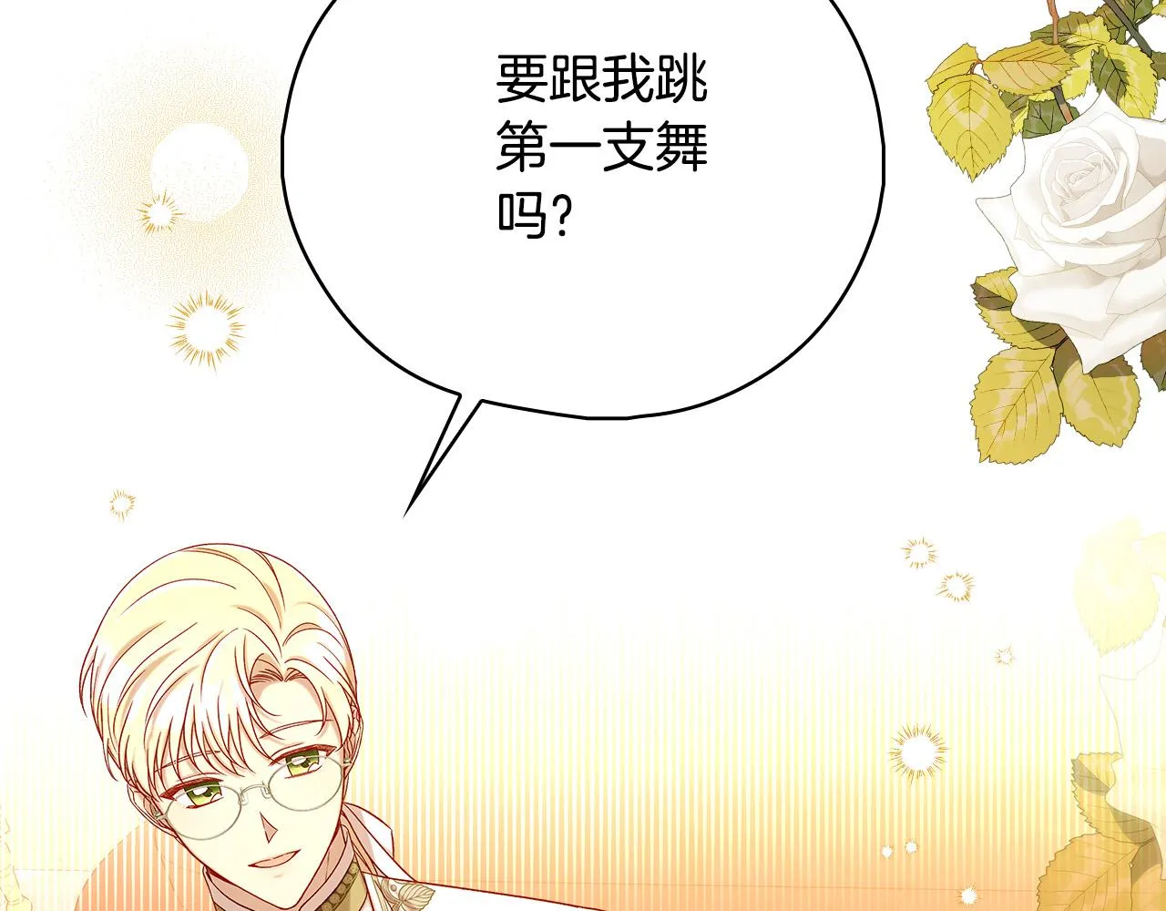 第94话 成为全场焦点！ 第203页