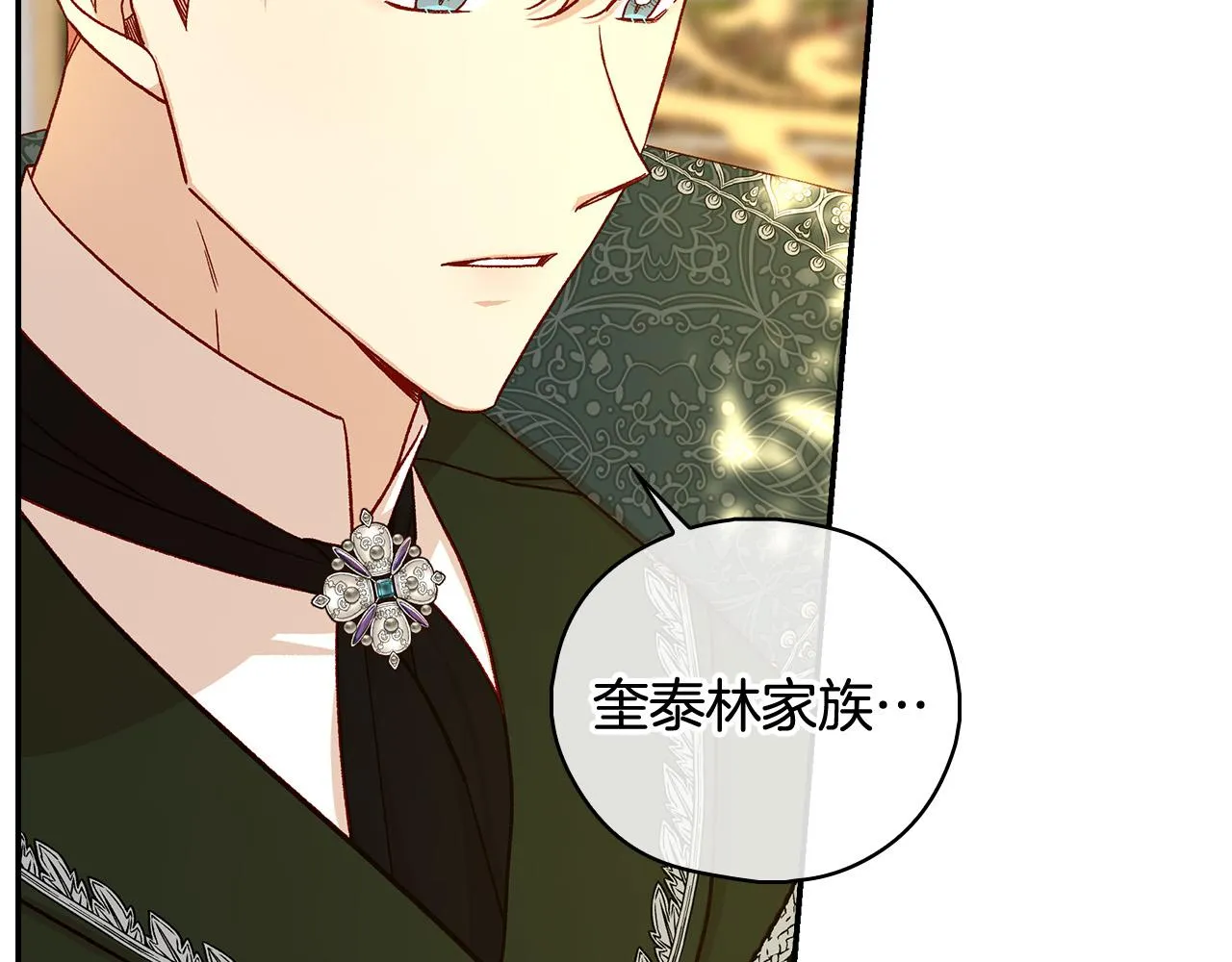 第93话 尤格的家族 第2页