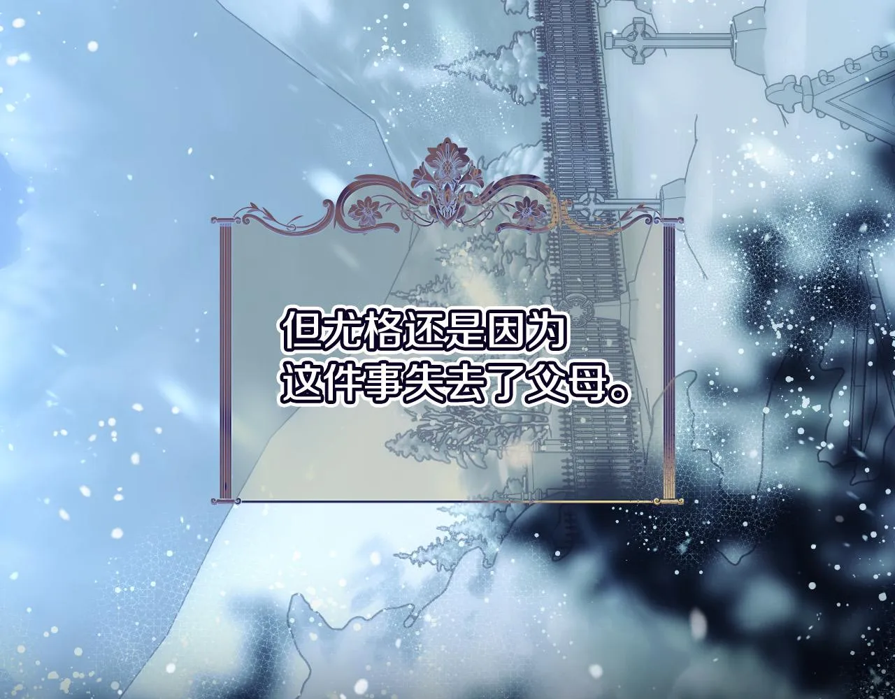 第93话 尤格的家族 第37页