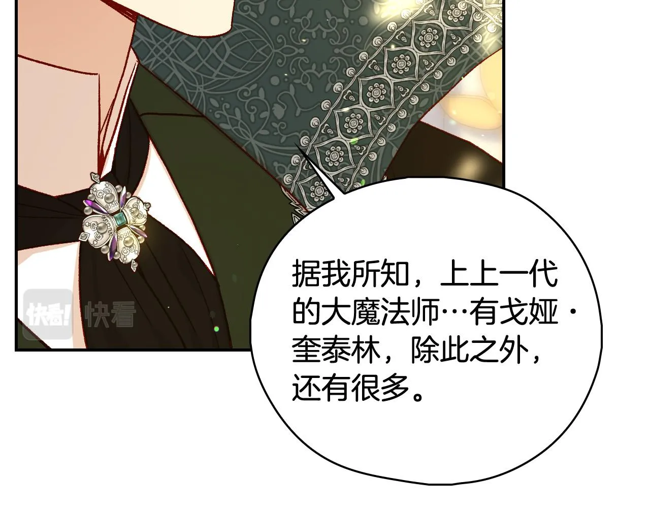 第93话 尤格的家族 第45页