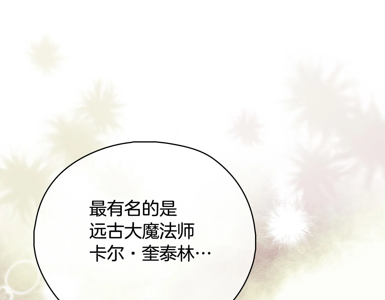 第93话 尤格的家族 第46页