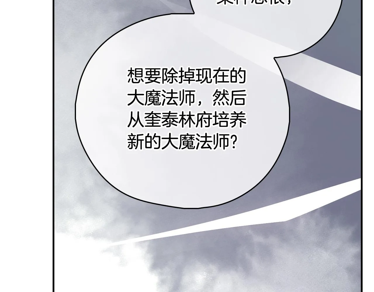 第93话 尤格的家族 第53页