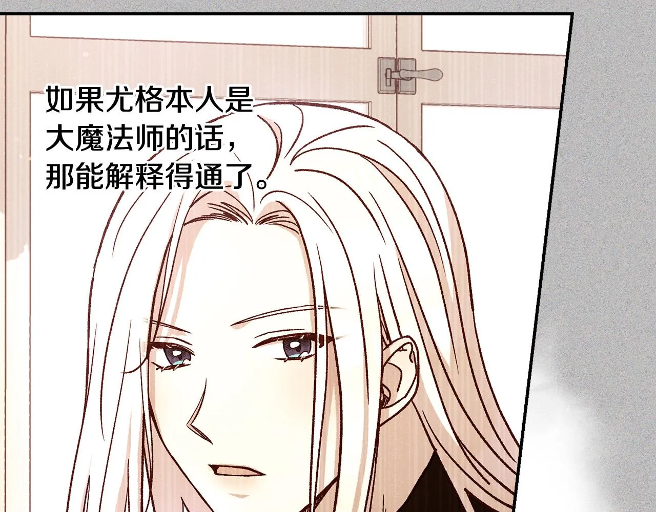 第93话 尤格的家族 第72页
