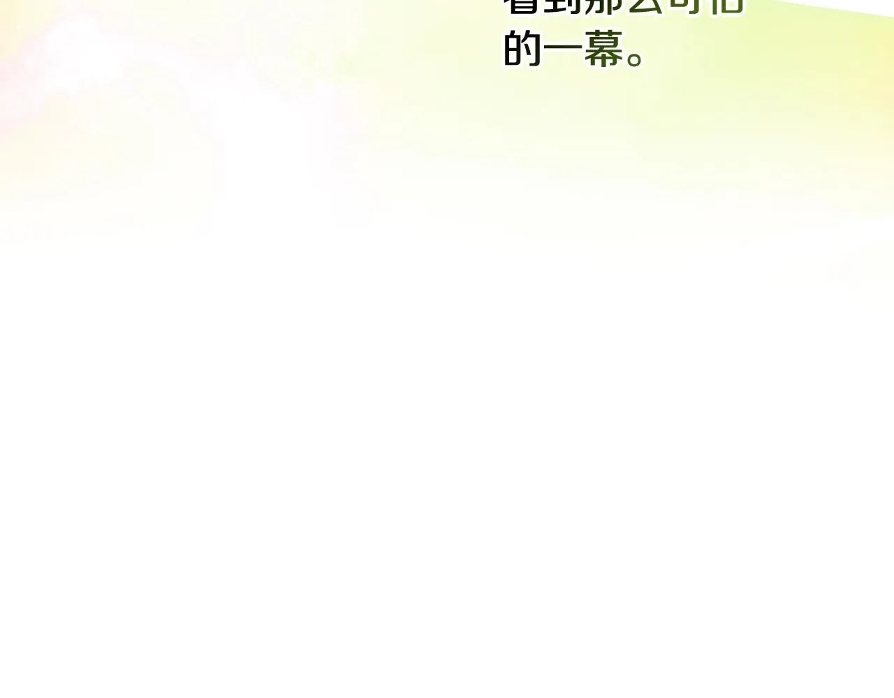 第93话 尤格的家族 第118页
