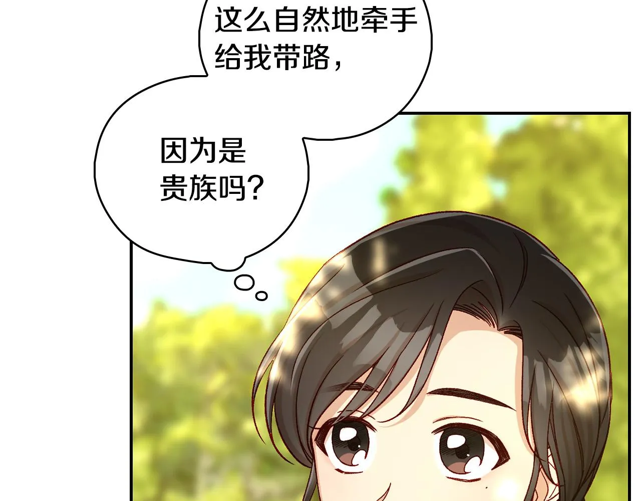 第92话 只敢告诉他 第8页