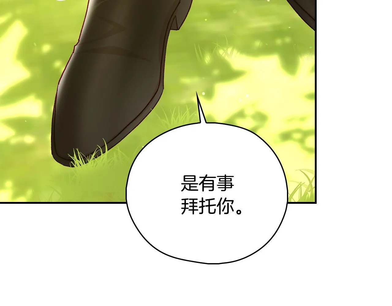 第92话 只敢告诉他 第11页