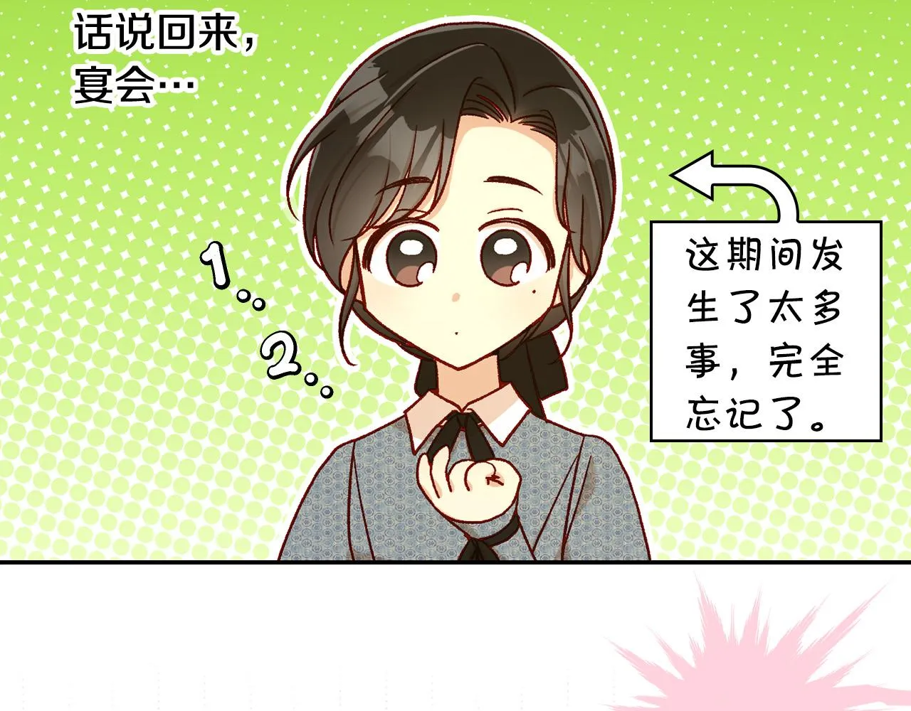 第92话 只敢告诉他 第32页