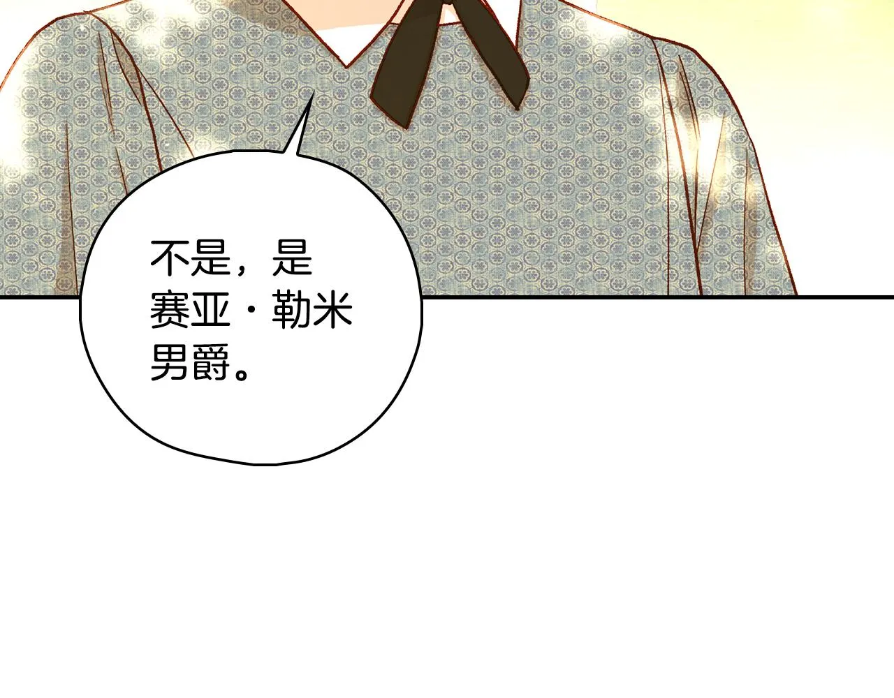 第92话 只敢告诉他 第46页