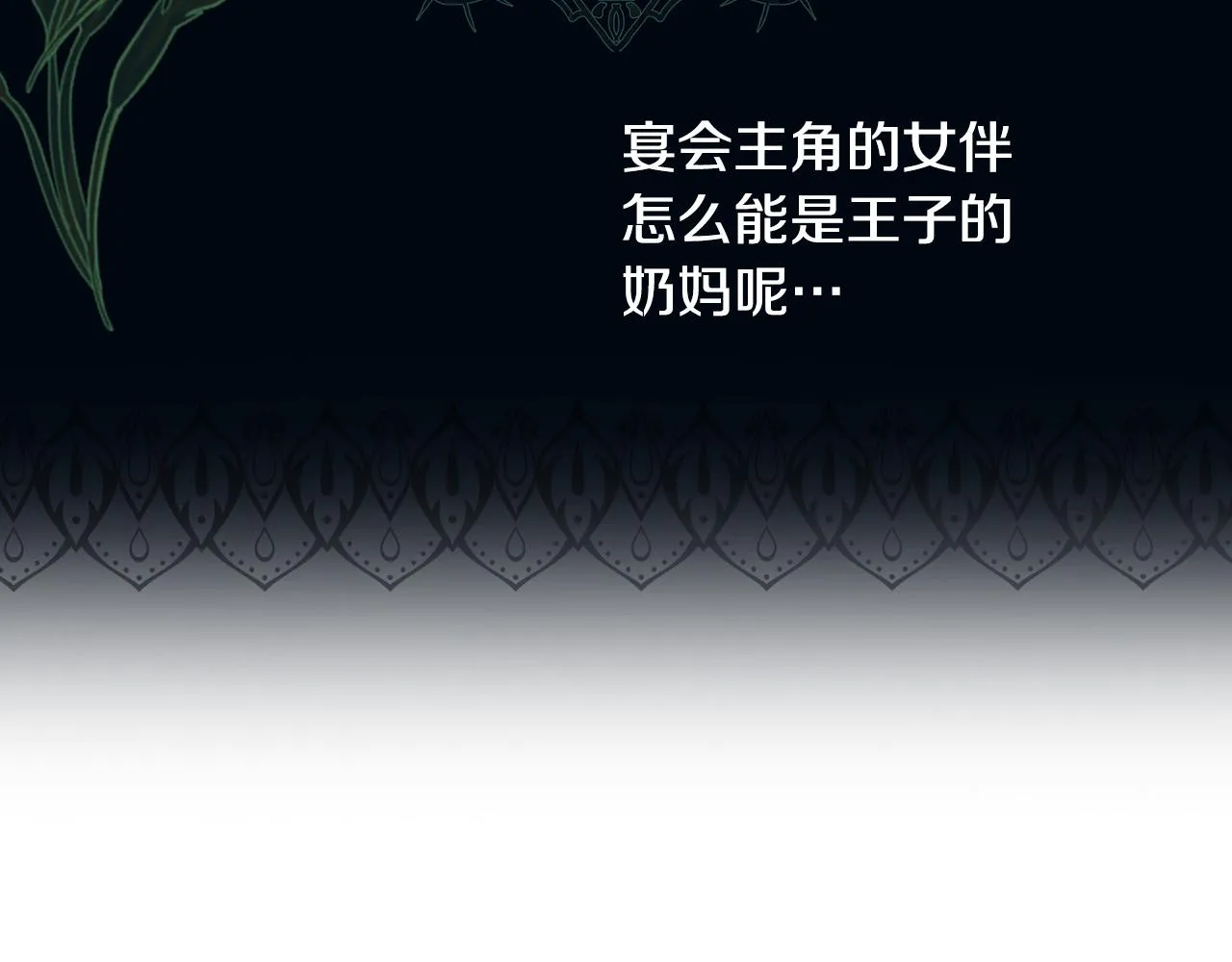 第92话 只敢告诉他 第57页